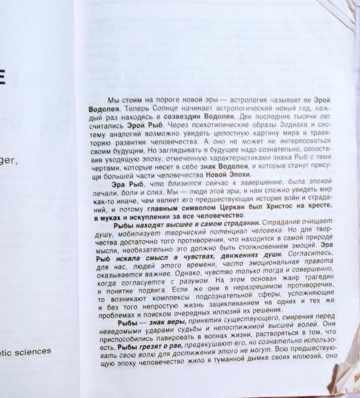 Таро эры водолея - Autorių Kolektyvas, knyga 3