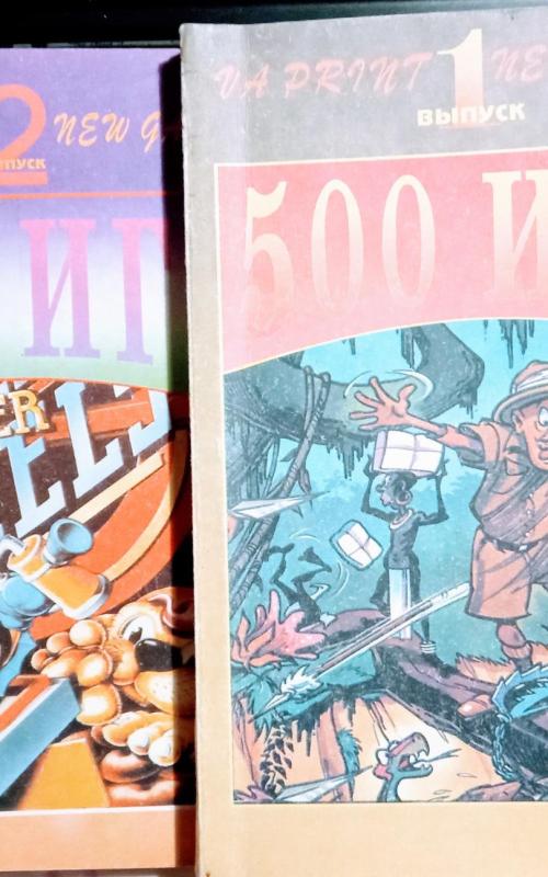 500 игр [ Часть 1 и 2 ] - Autorių Kolektyvas, knyga 2
