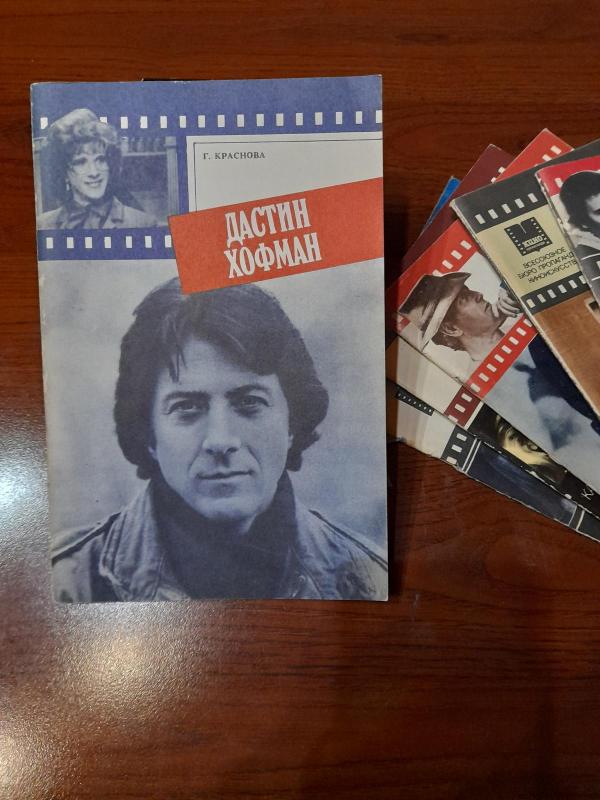 Дастин Хофман - Autorių Kolektyvas, knyga 2