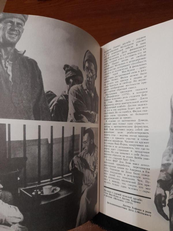 Дастин Хофман - Autorių Kolektyvas, knyga 4