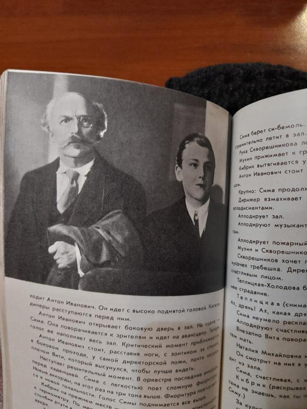 музыкальная история, беспокойный человек, антон иванович сердиться - Autorių Kolektyvas, knyga 3