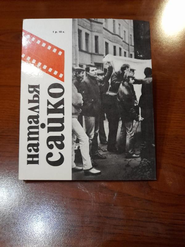 Наталья Сайко - Валентина симоновская, knyga 5