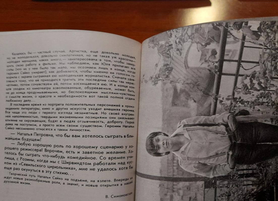 Наталья Сайко - Валентина симоновская, knyga 4