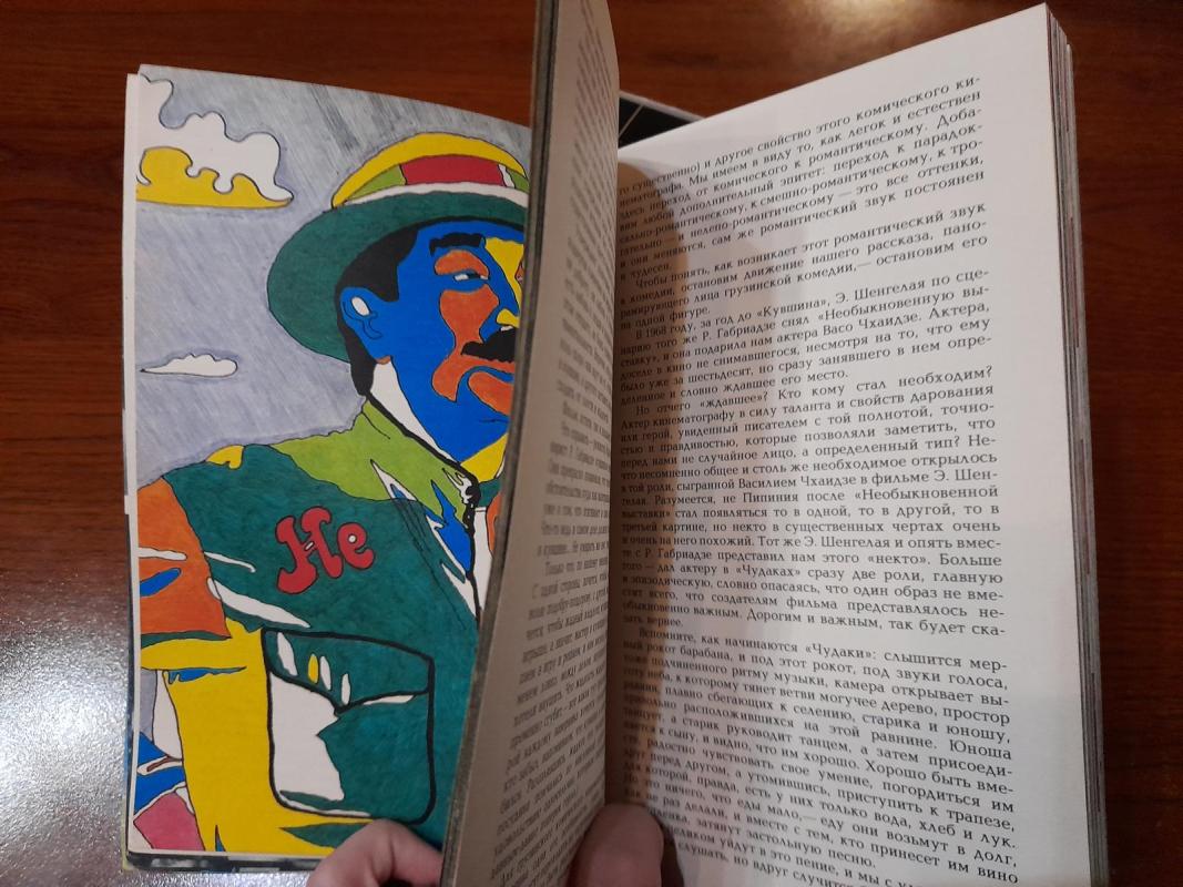 не горюй! Девиз грузинской кинокомедии - нателла лордкипанидзе, knyga 3