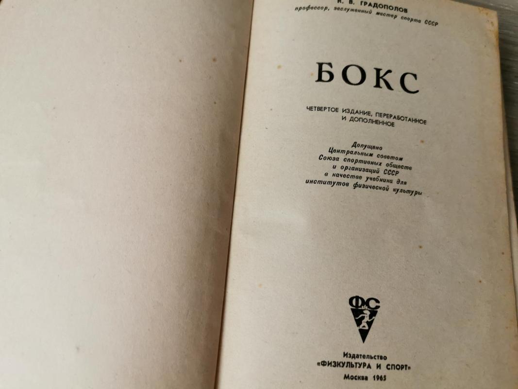 Бокс - К. В. Градополов, knyga 5