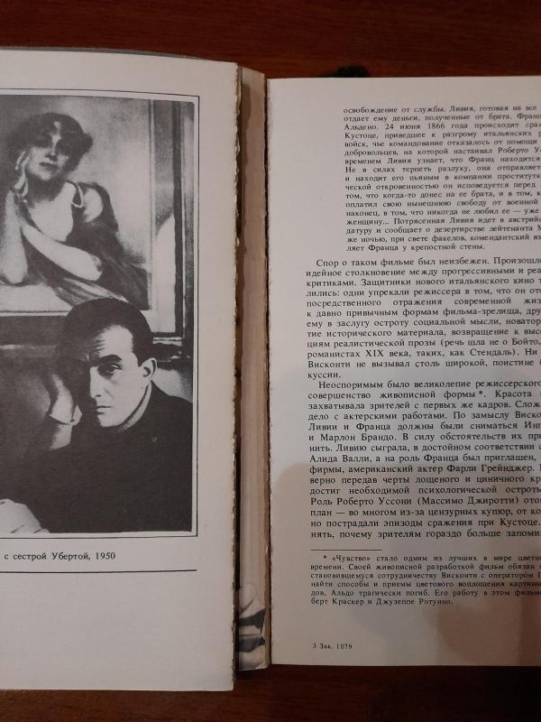 Лукино Висконти и его кинематограф - Леонид Козлов, knyga 3