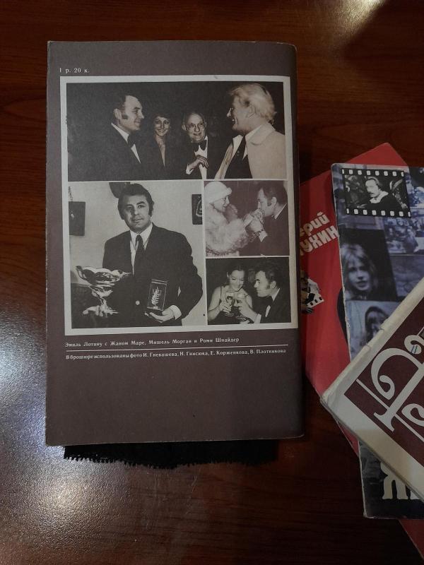 Эмиль Лотяну - Александр Липков, knyga 5