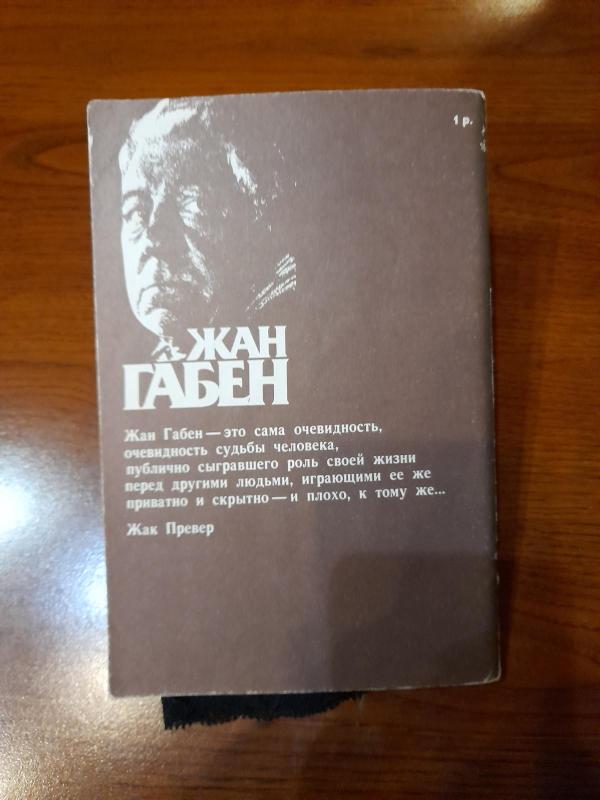 Жан Габен - Виктор Божович, knyga 5