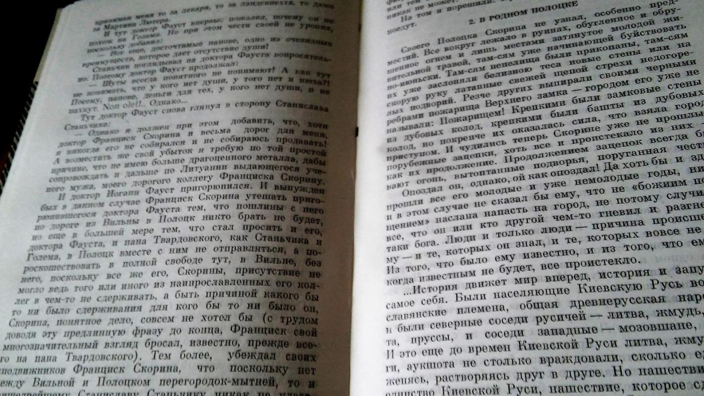 Skorina - Oleg Loiko, knyga 2