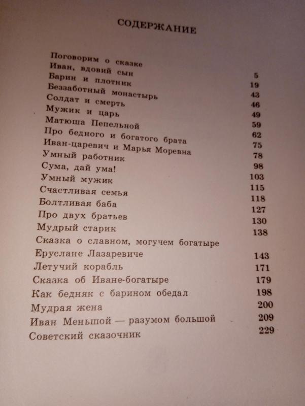 Русские сказки - Нечаев Андрей, knyga 2