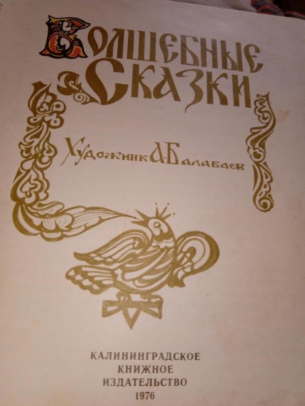 Волшебные сказки - Autorių Kolektyvas, knyga 4