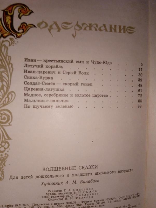 Волшебные сказки - Autorių Kolektyvas, knyga 3