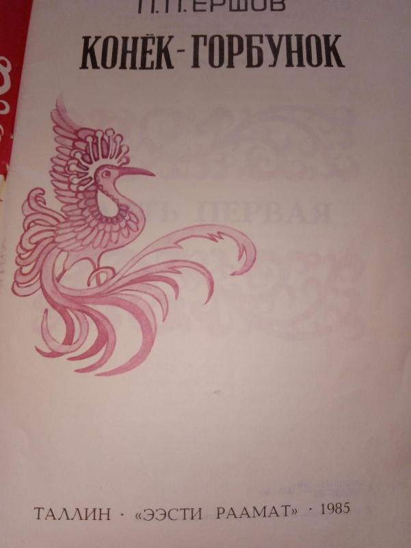Конёк-горбунок - Ершов Петр, knyga 3