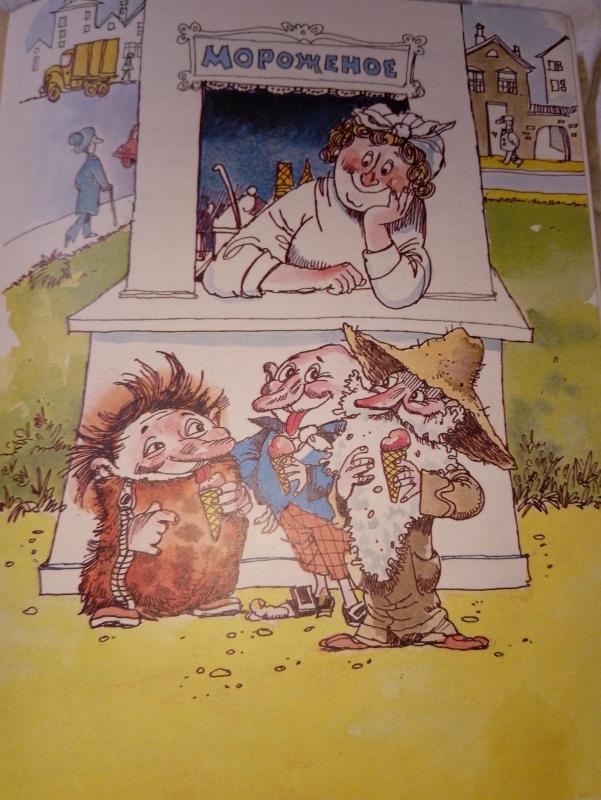 Муфта, полботинка и меховая борода - Эно Рауд, knyga 4