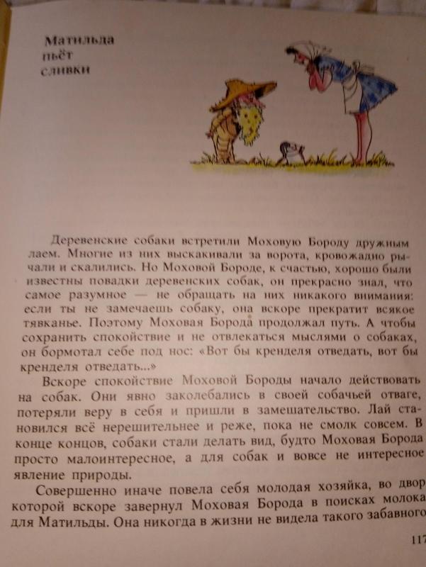 Муфта, полботинка и меховая борода - Эно Рауд, knyga 2