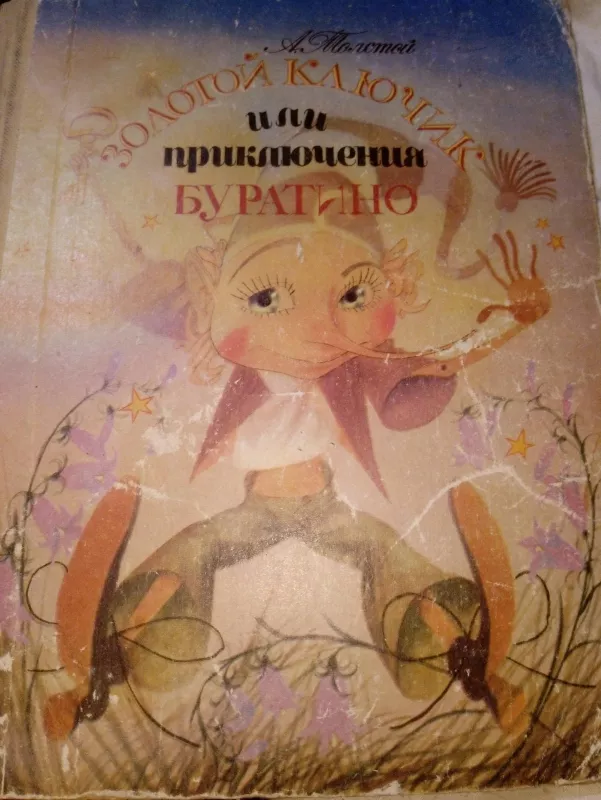 Золотой ключик, или Приключения Буратино - Алексей Толстой, knyga 5