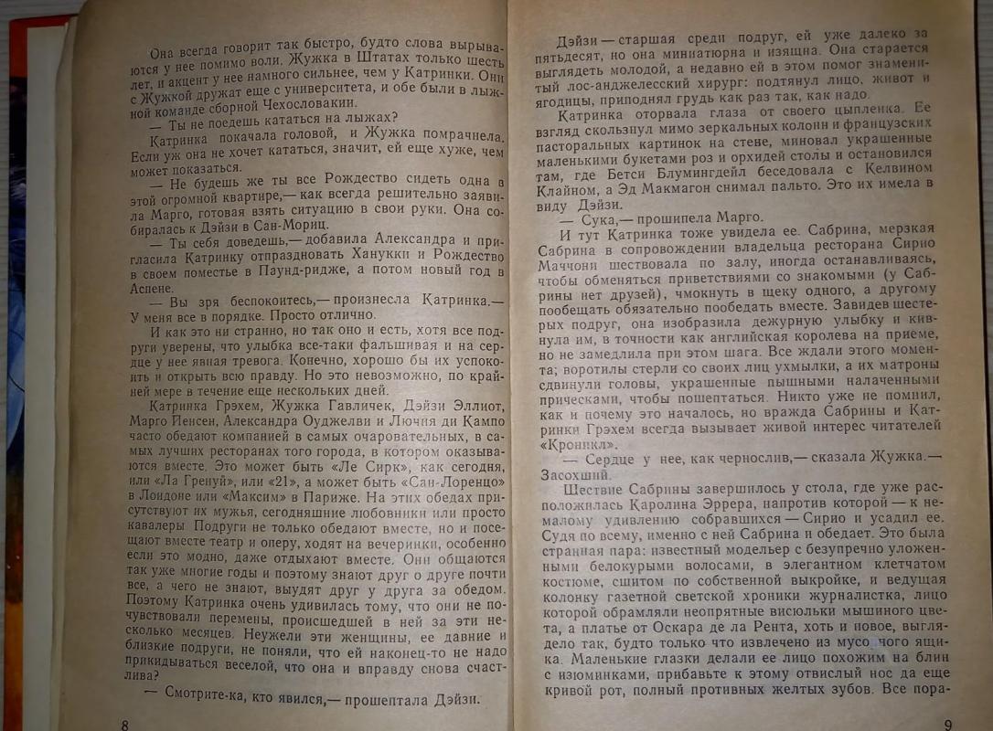 Только про любовь - Ивана Трамп, knyga 2