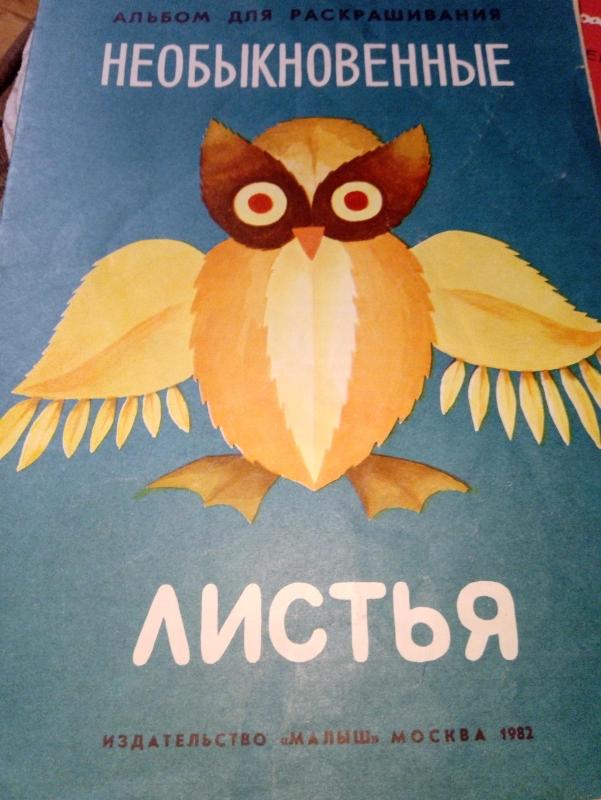 Необыкновенные листья - Autorių Kolektyvas, knyga 5