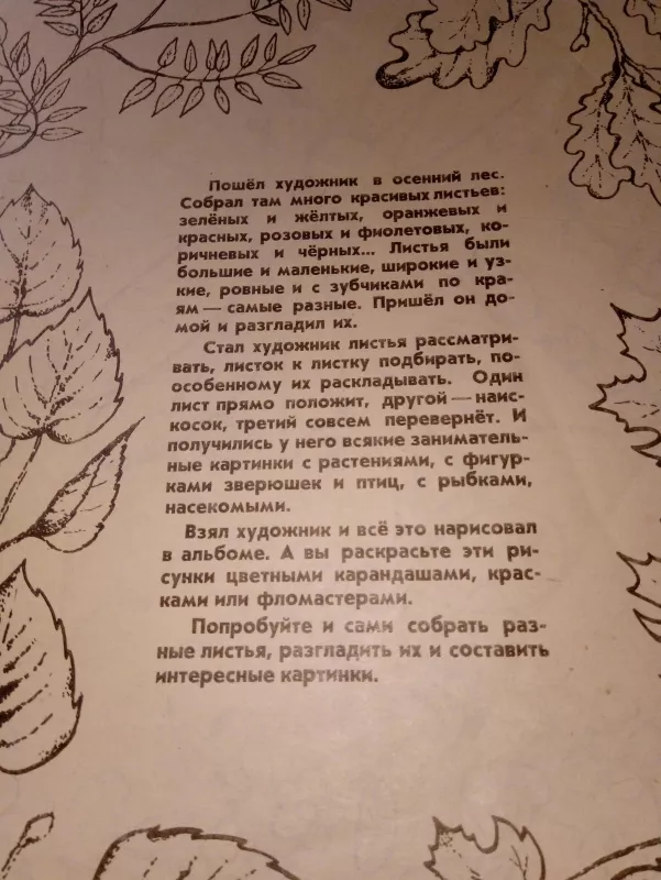 Необыкновенные листья - Autorių Kolektyvas, knyga 4