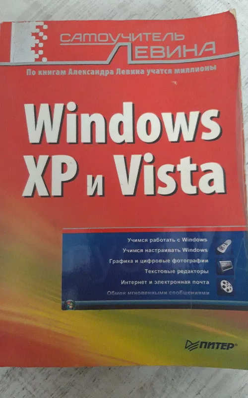Windows XP и Vista - Aleksander, Александ Levin,  Левин, knyga 2