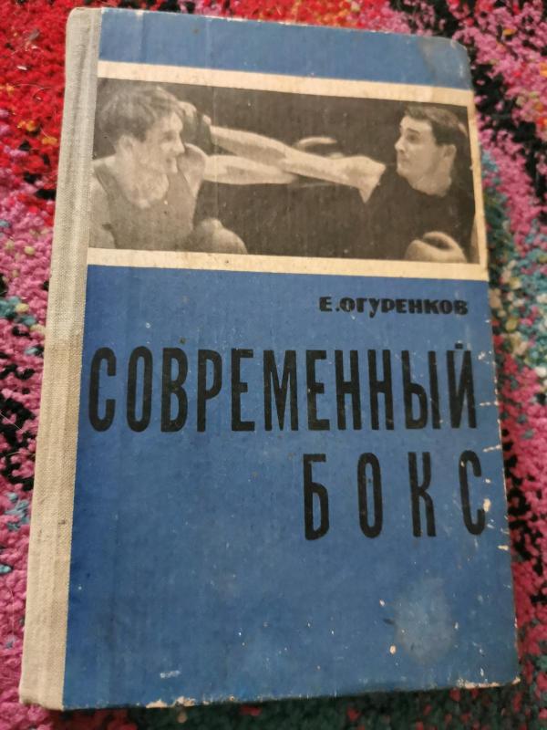 Бокс - К. В. Градополов, knyga 4