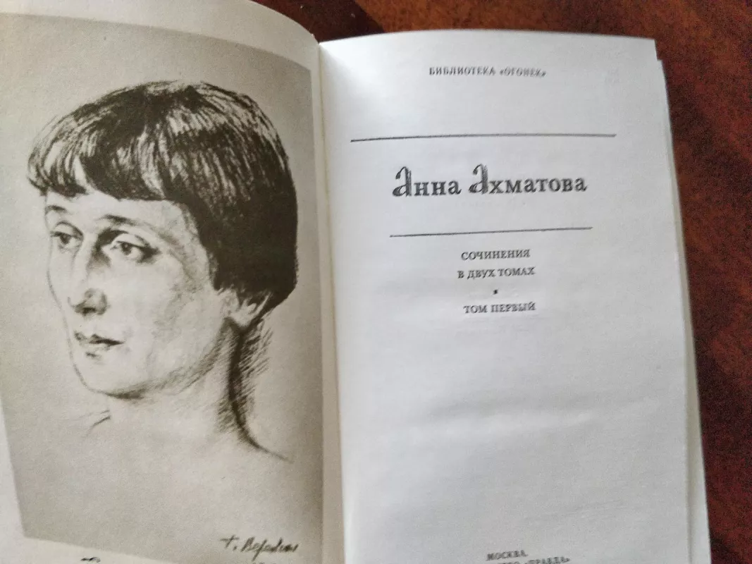 Сочинения в 2 томах (1 том) - Анна Ахматова, knyga 4