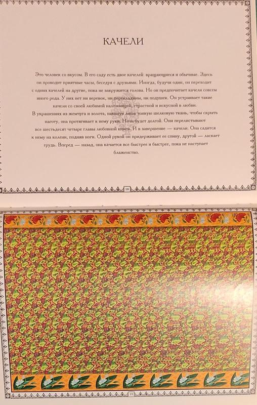 Удивительная камасутра - Дорра Мартина, knyga 3