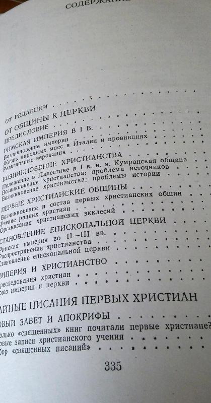 Ankstyvoji krikščionybė :  istorijos puslapiai - Autorių Kolektyvas, knyga 4
