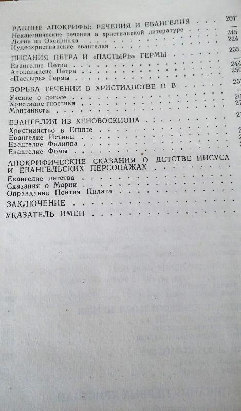 Ankstyvoji krikščionybė :  istorijos puslapiai - Autorių Kolektyvas, knyga 3