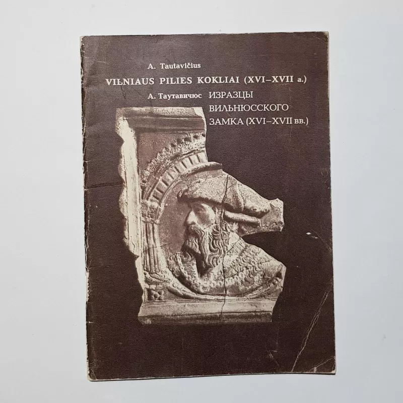 Vilniaus pilies kokliai (XVI-XVII a.) - A. Tautavičius, knyga