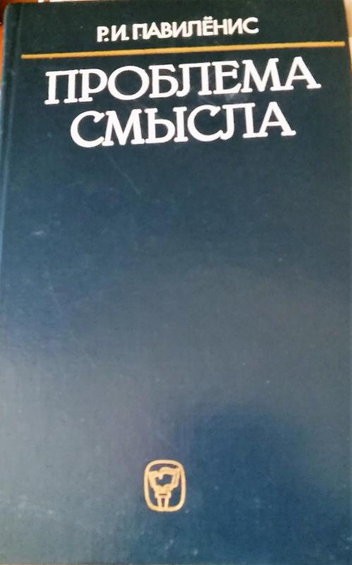 Prasmės problema - Rolandas Pavilionis, knyga 5