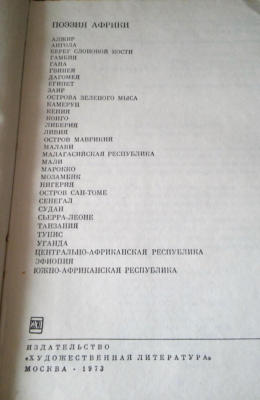 Afrikos poezija - Autorių Kolektyvas, knyga 4