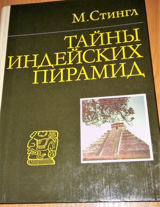 Indėnų piramidžių paslaptys - M. Stinglas, knyga 5