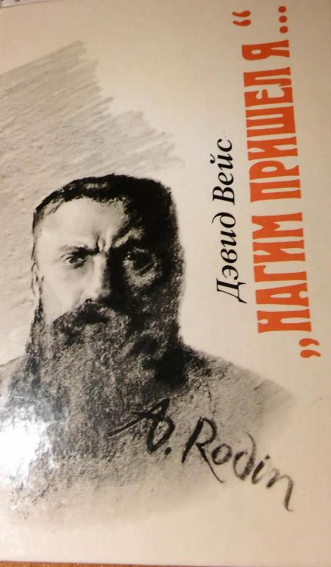 " ... nuogas atėjau aš ..." - Devid Veis, knyga 3