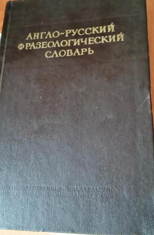 Anglų - rusų frazeologinis žodynas - Autorių Kolektyvas, knyga 5