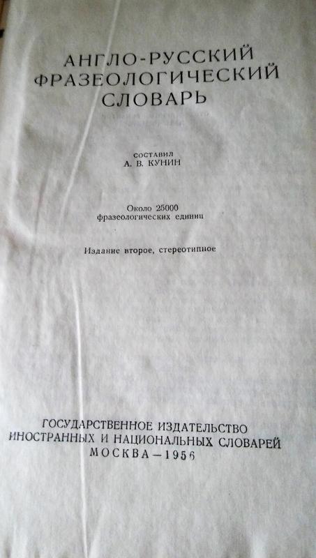 Anglų - rusų frazeologinis žodynas - Autorių Kolektyvas, knyga 4