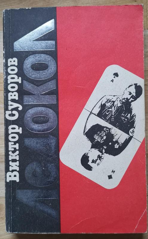 "LEDOKOL - Viktor Suvorov, knyga 3