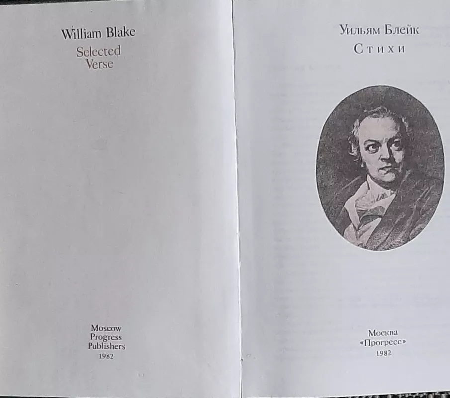 Уильям Блейк. Стихи / William Blake. Selected Verse - Уильям Блейк, knyga