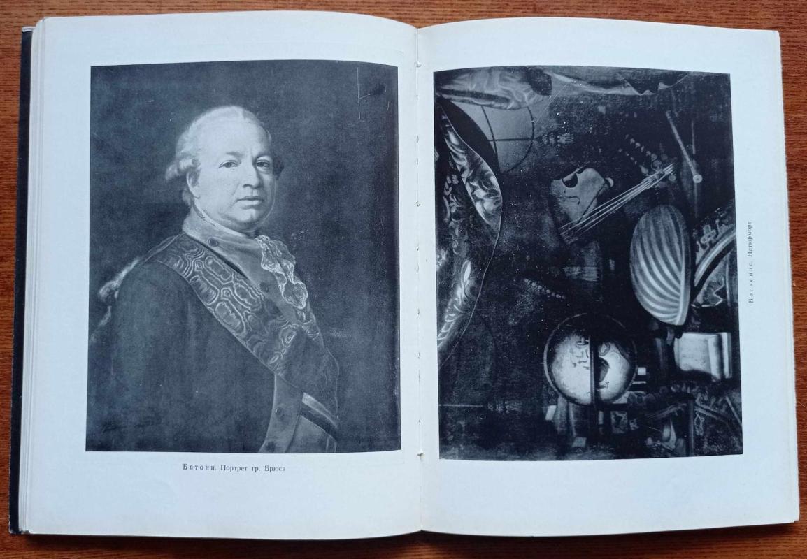 Выставка итальянской живописи XVII и XVIII веков из фондов музея - И. А. Антонова, knyga 4