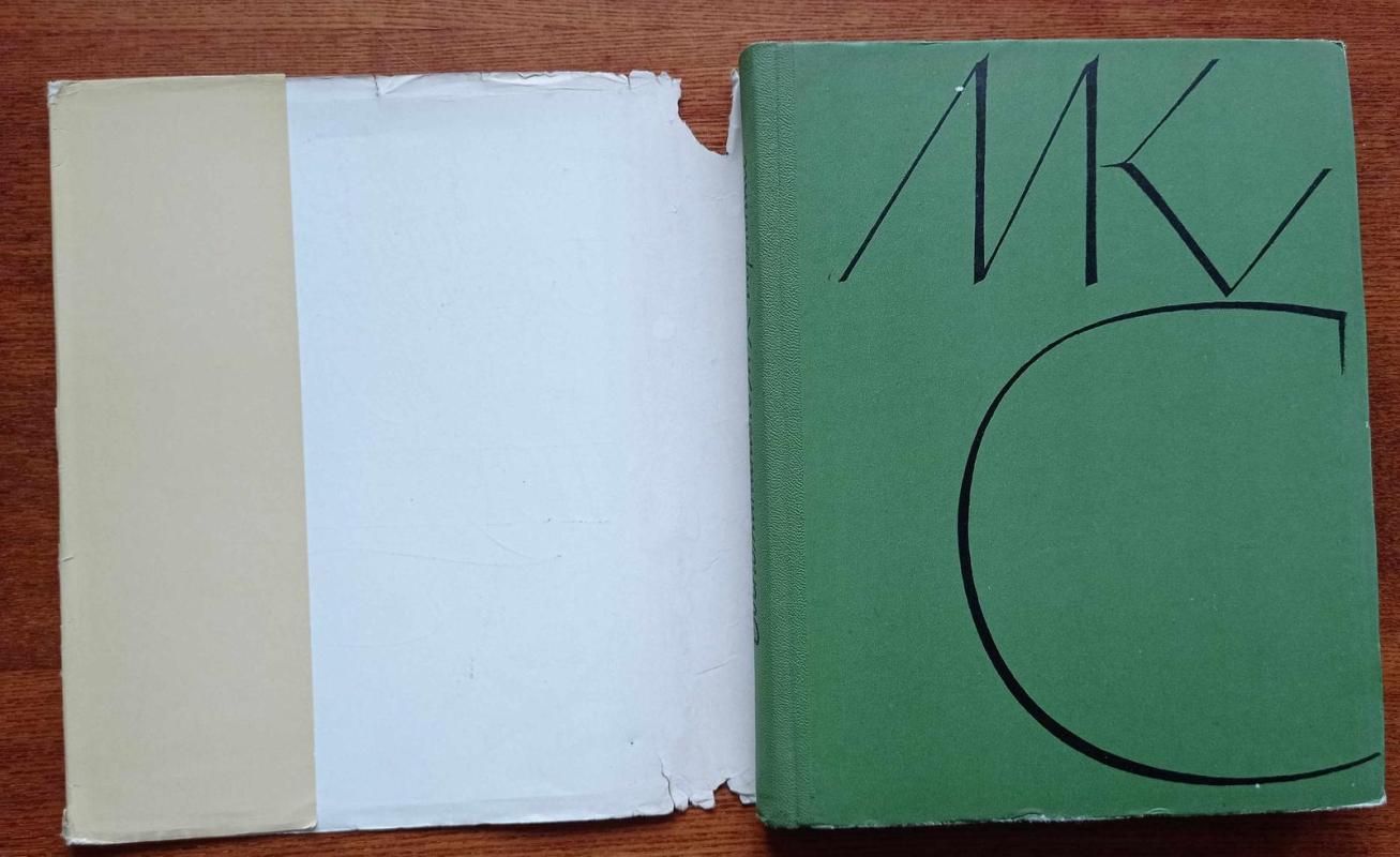 Воспоминания о М.К.Чурлёнисе - Ядвига Чюрлёните, knyga 3