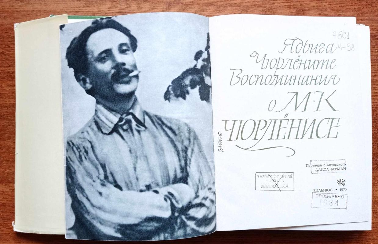 Воспоминания о М.К.Чурлёнисе - Ядвига Чюрлёните, knyga 5