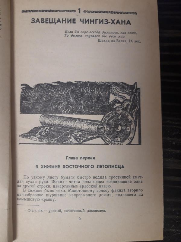 Батый - В. Г. Ян, knyga 5