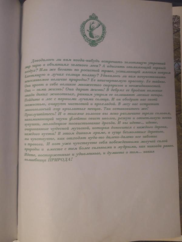 На лоне природы - Георгиев Борис, knyga 4