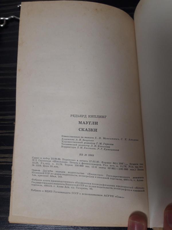 Маугли. Сказки - Киплинг Редьярд Джозеф, knyga 3