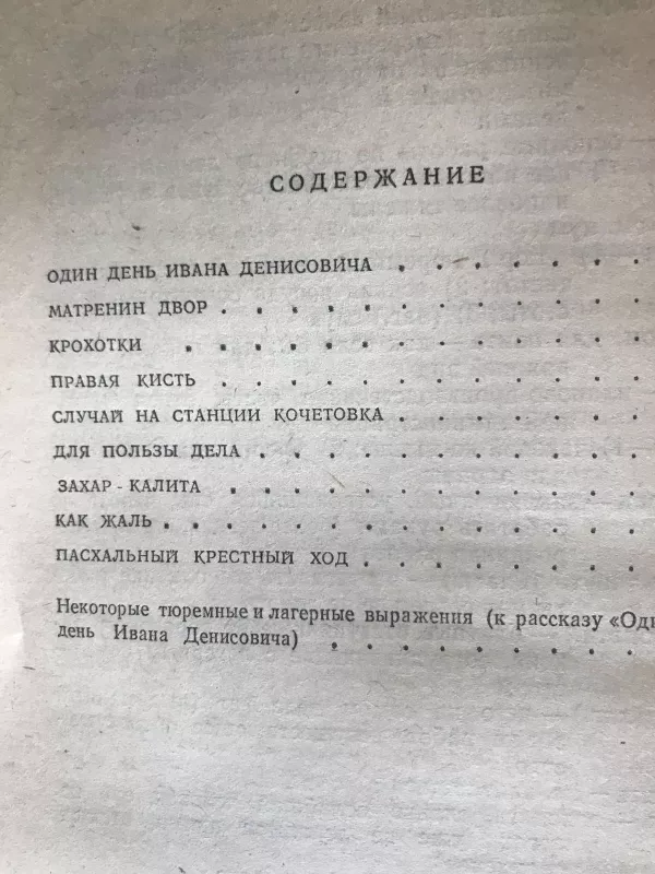 Рассказы - А. И., С. А. Солженицын, knyga