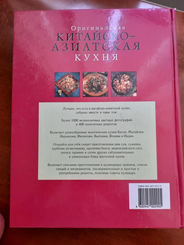 Китайско -азиатская кухня - Линда Доузер, knyga 3