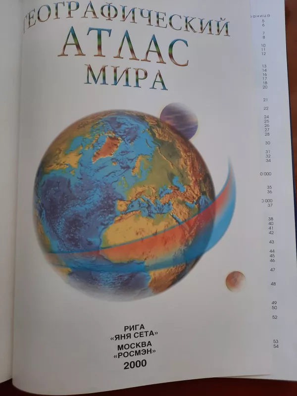Географический атлас мира - Янис Балткайс, knyga 4