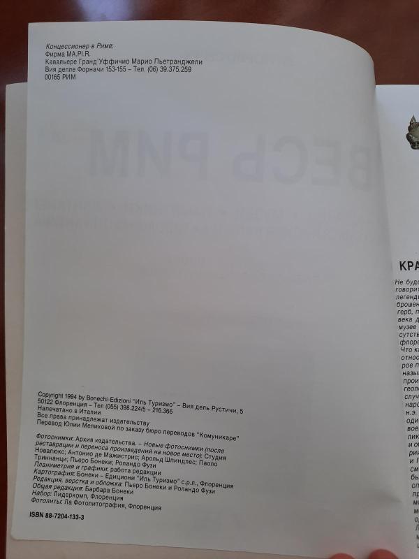 Весь рим - Autorių Kolektyvas, knyga 2