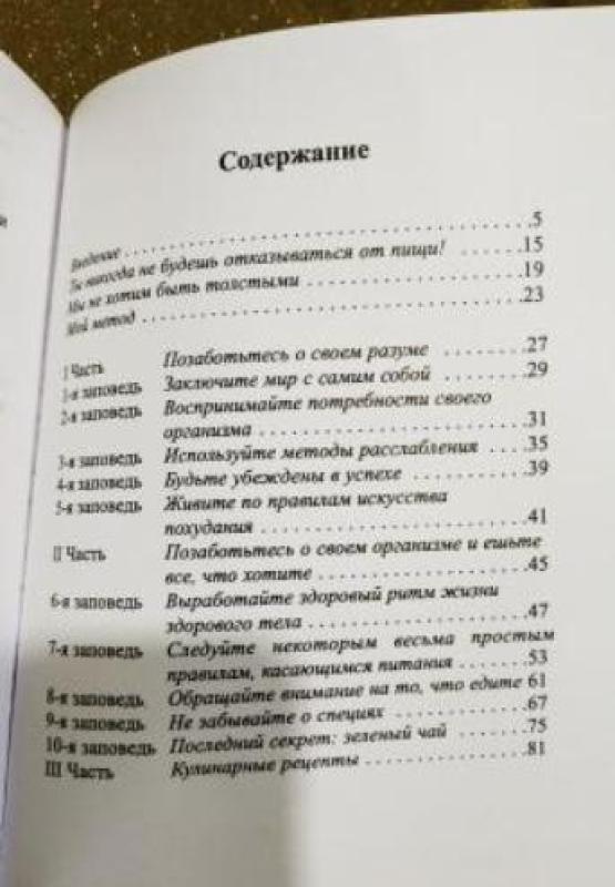 Метод Маргариты Дрозд. Как похудеть без диеты и режима. - Маргарита Дрозд, knyga 3