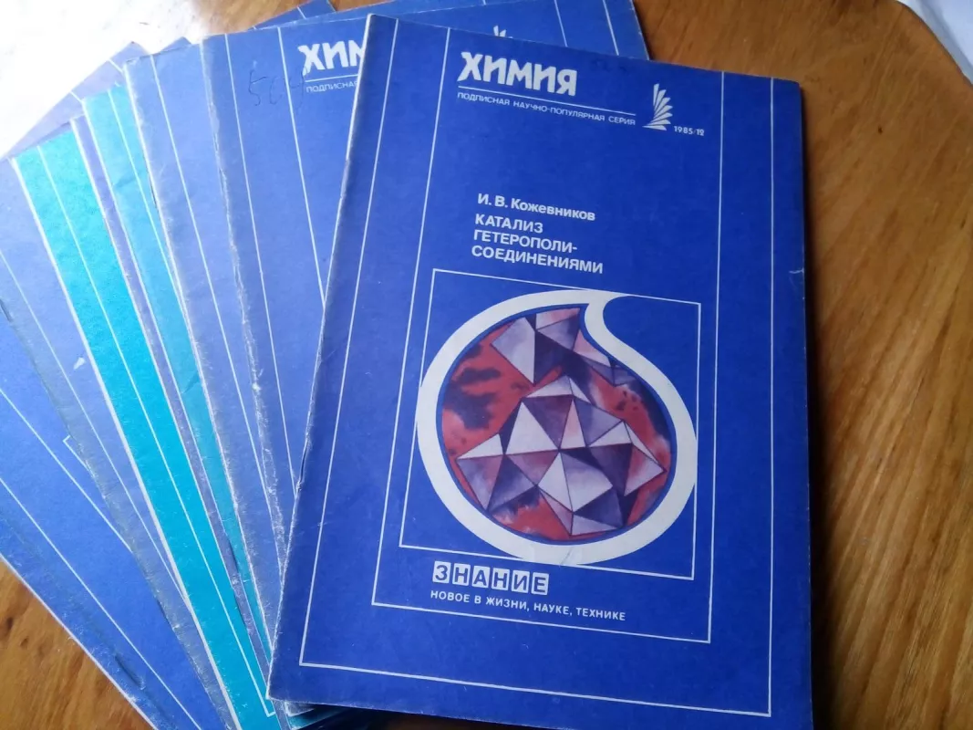 Химия - Autorių Kolektyvas, knyga
